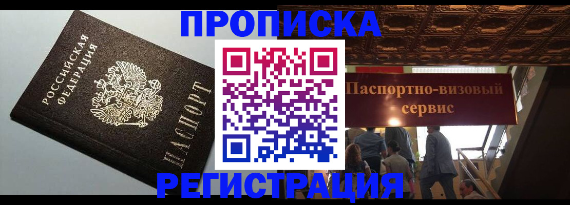 прописка паспорт в Грозном