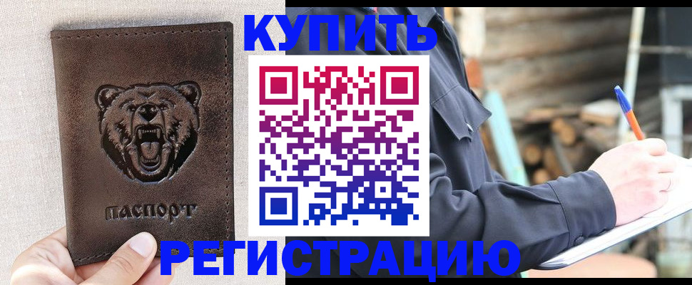 временная регистрация недорого в Грозном