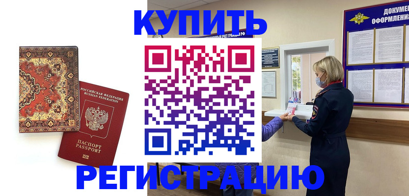 прописка ребенка в Грозном