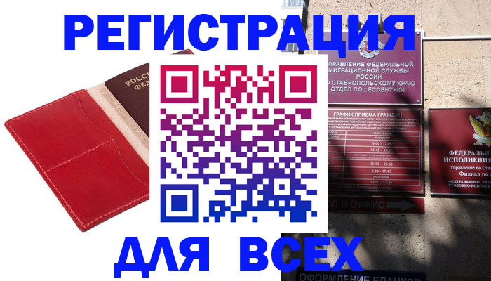 прописка законно в Грозном