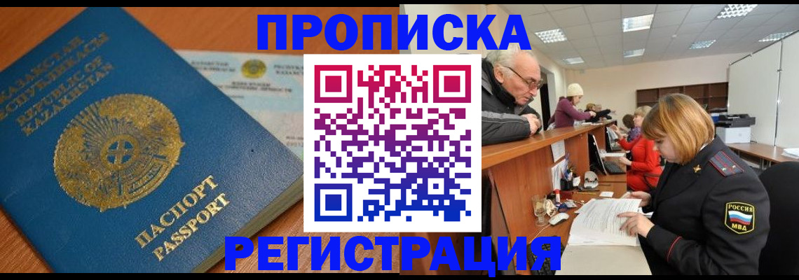 купить прописку в Грозном